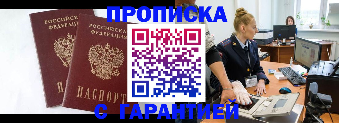 прописка для военкомата в Чебаркуле