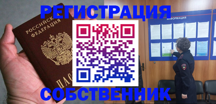 купить прописку в Чебаркуле